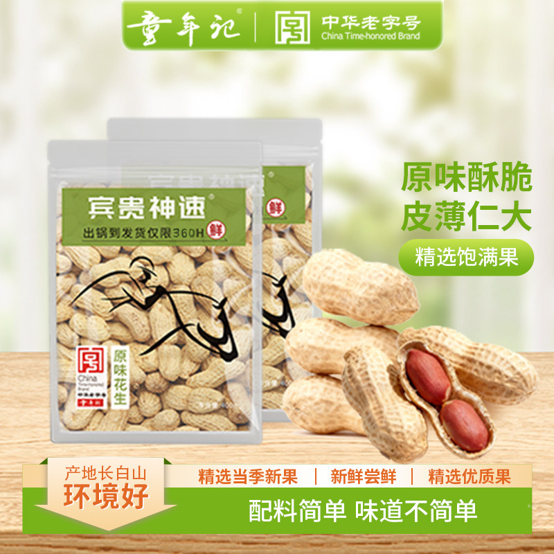 童年记原味花生400g*5袋炒熟花生带壳零食干货2025新货花生米炒货