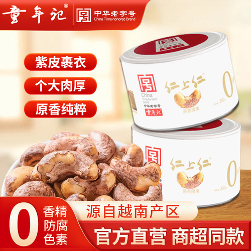 大颗粒紫皮腰果，原味无添加