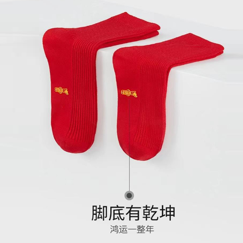 2双袜子三枪情侣本命年吸湿