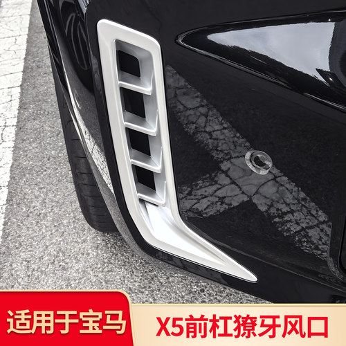 适用宝马X5 X5L 改装X5M叶子板侧腮前雾灯风口獠牙黑化风口套件