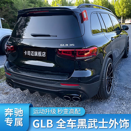 奔驰GLB车窗亮条侧裙行李架