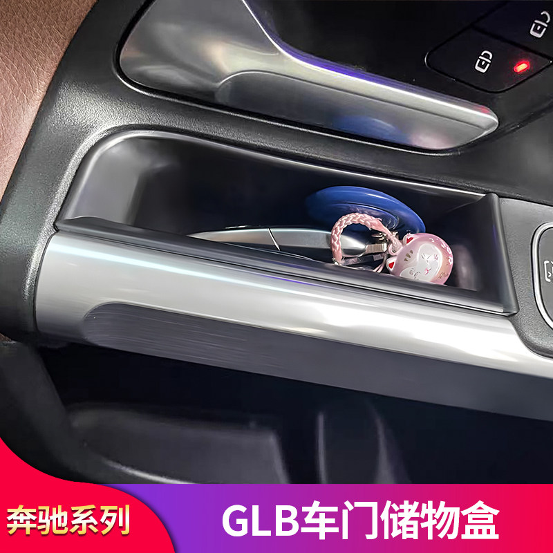 C级A级GLB扶手箱车门储物盒图片