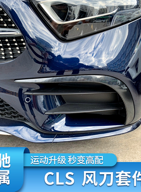 适用奔驰CLS350 400 300 260后风刀GT中网尾喉尾翼排气后视镜罩壳