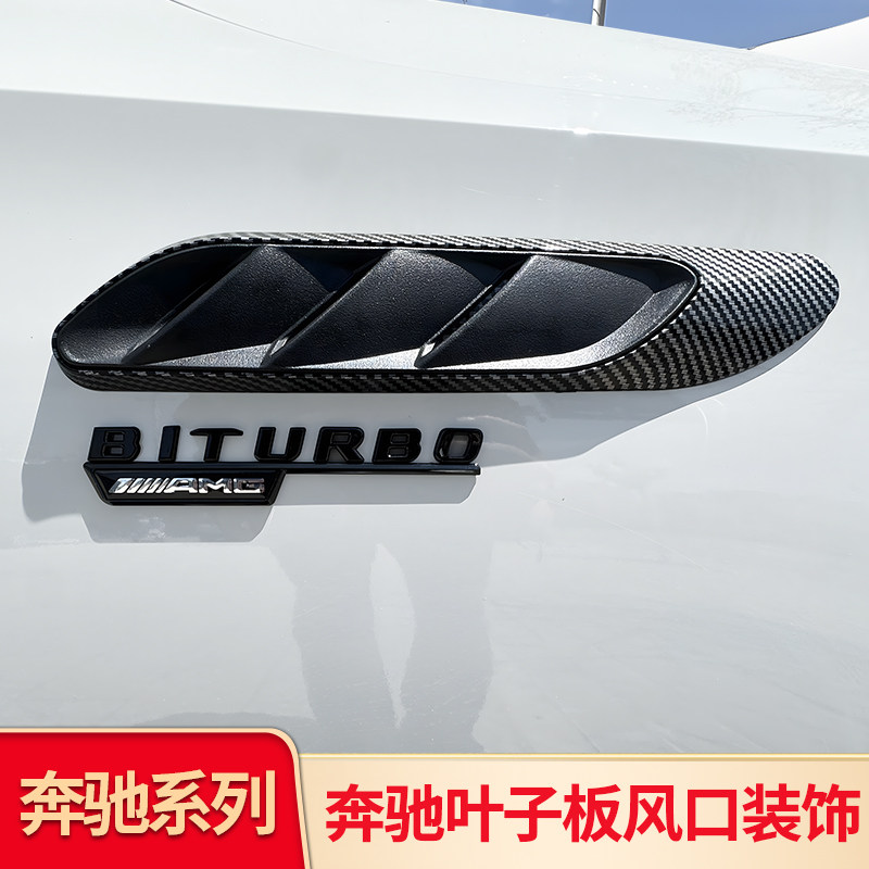 适用奔驰C级C200L C260L C350elC63S叶子板侧标出风口尾标字标贴