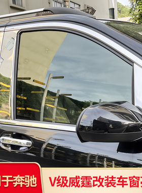 适用奔驰威霆V260L迈巴赫车窗亮条饰条满天星GT中网门碗拉手把手