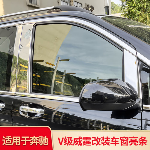 适用奔驰威霆V260L迈巴赫车窗亮条饰条满天星GT中网门碗拉手把手