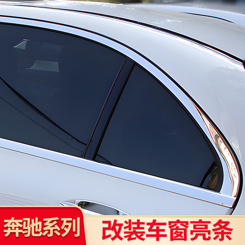 奔驰c200lc级c260车门中柱饰条