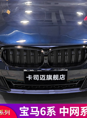 适用宝马6系GT装黑色630i 640i前中网进气格栅牛角后视镜倒车镜罩
