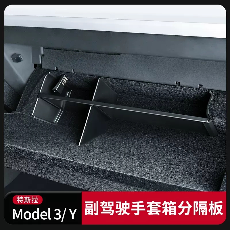 Model3ModelY副驾驶置物盒