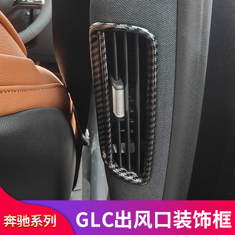 奔驰glc260l glc250 glc300l改装b柱出风口装饰框仪表台出风口罩