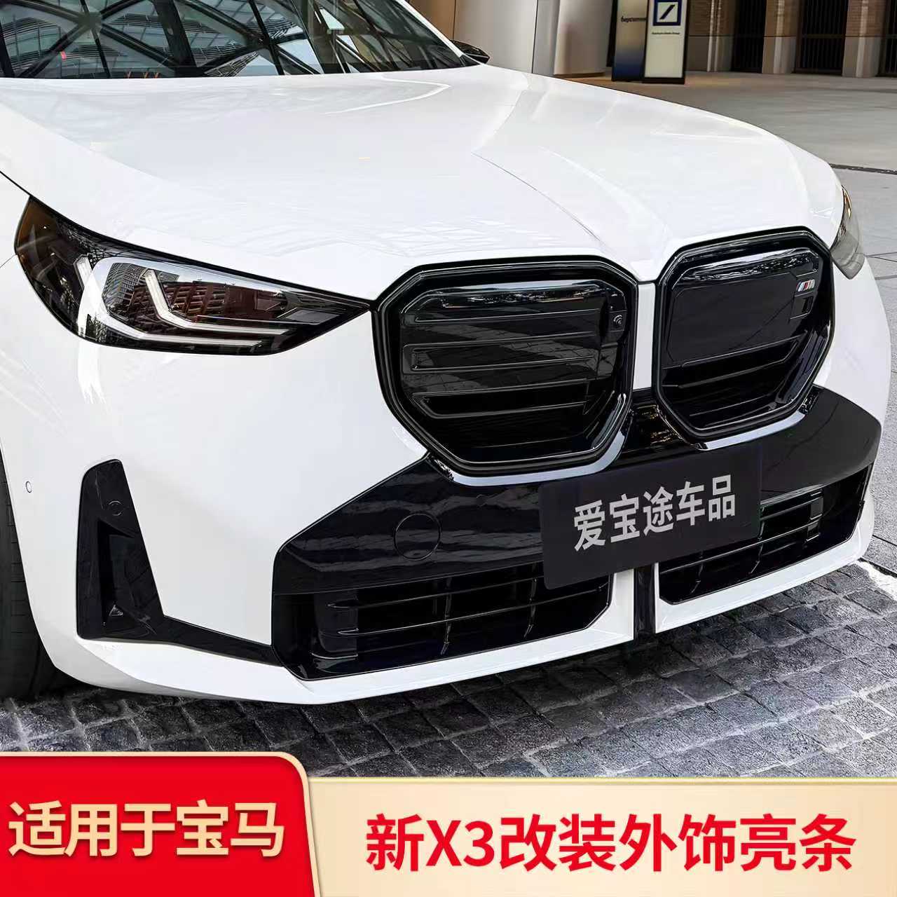 适用于宝马新X3改装X3M改装M50黑色前中网黑化进气格栅黑武士套件