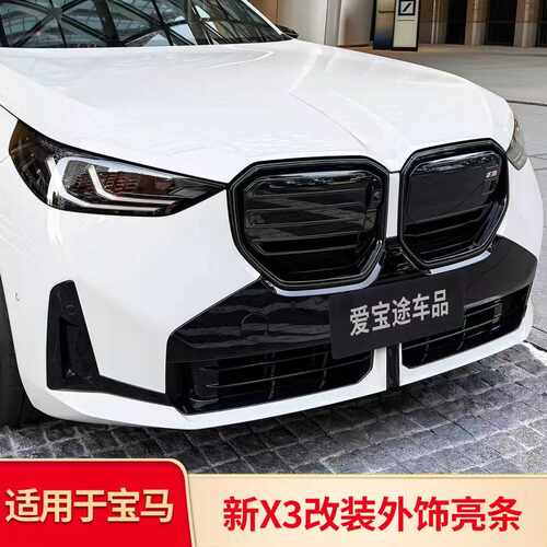 适用于宝马新X3改装X3M改装M50黑色前中网黑化进气格栅黑武士套件
