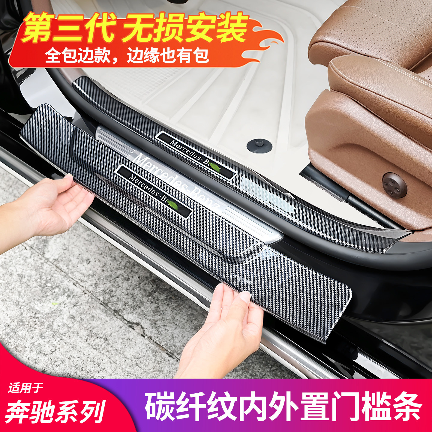 奔驰22新C级门槛保护条