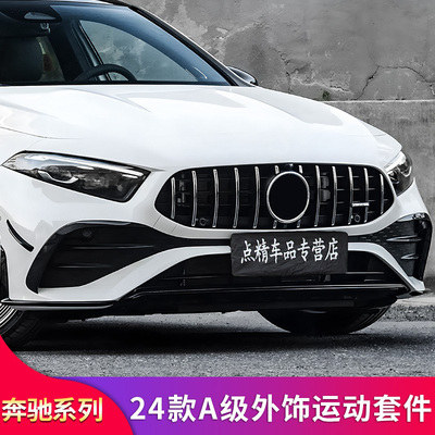 奔驰A级GT中网车窗侧裙亮条