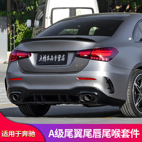 奔驰新改装顶翼a35l后唇尾喉尾翼