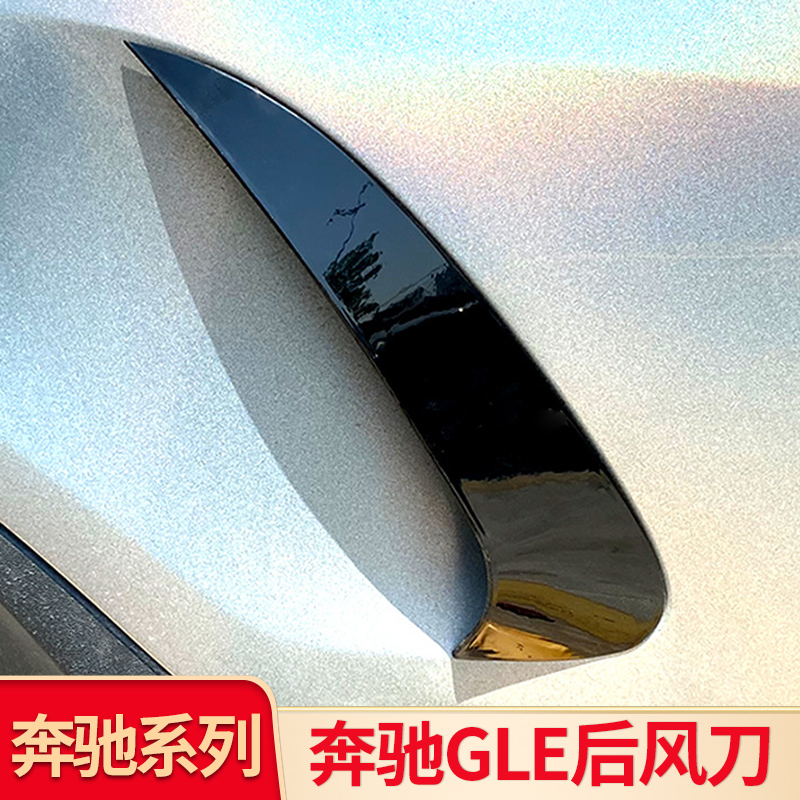 适用奔驰GLE350 GLC260L coupe轿跑AMG后风刀刀锋扰流装饰贴套件
