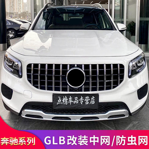 GLBGT中网AMG满天星原车款中网