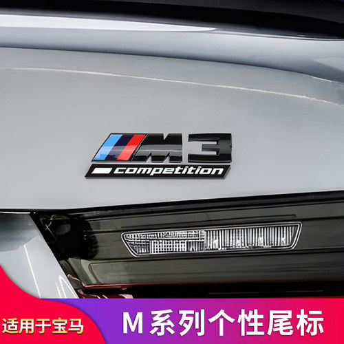 适用于宝马M标后尾标叶子板侧标