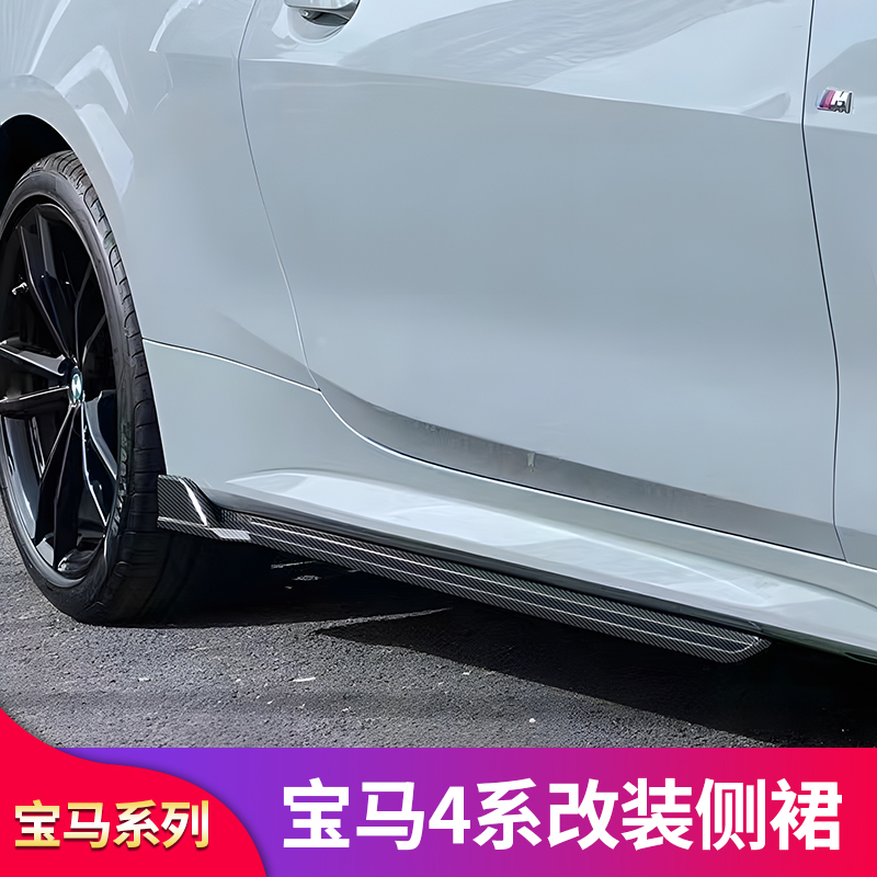 宝马全系MP全长竞技侧裙