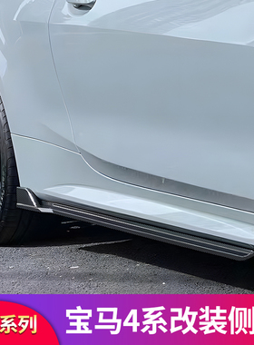 适用宝马全系1系2系4系3系5系X1X3X5X6X7高配MP全长竞技侧裙护板