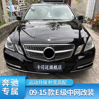 奔驰E300改装满天星竖条中网