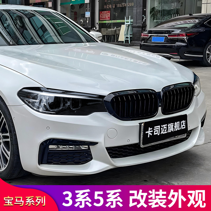 宝马3系G20G28前大灯灯眉