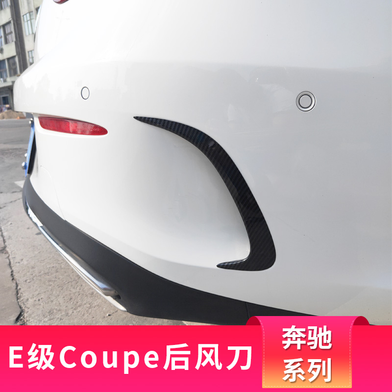 奔驰E级E200E260 E300coupe轿跑改装AMG E53后风刀尾翼尾喉扰流板