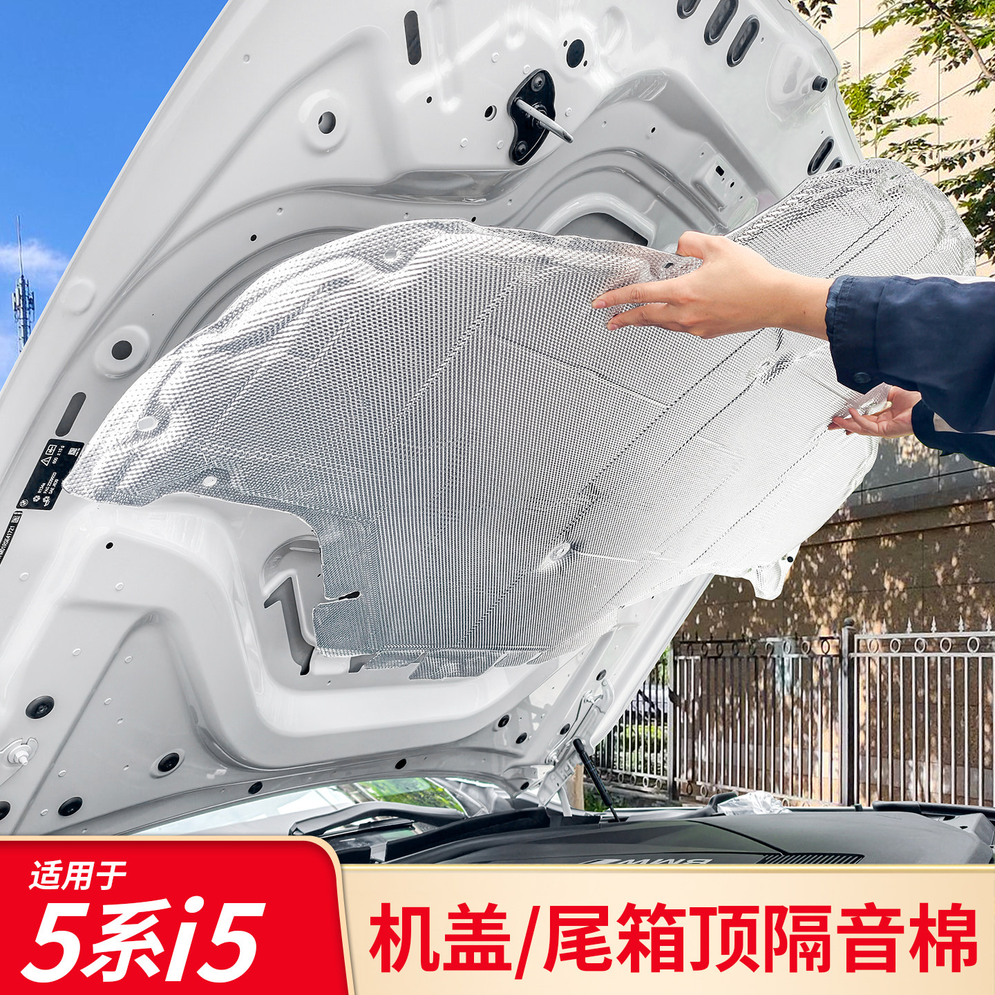 适用宝马三3系五5系i5新X3引擎盖发动机盖隔音棉降噪吸音棉隔热棉
