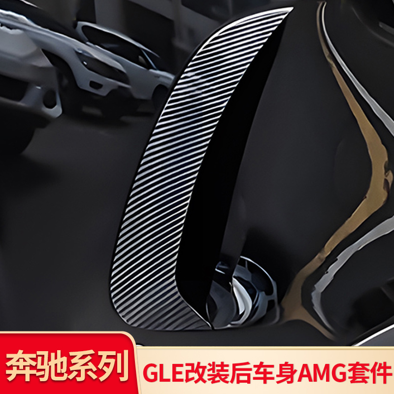 奔驰GLE轿跑coupe后风刀