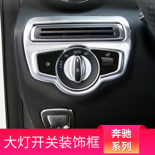 C260L大灯开关装 E300L 饰框内饰贴片 GLC260L 适用奔驰新C级C200L