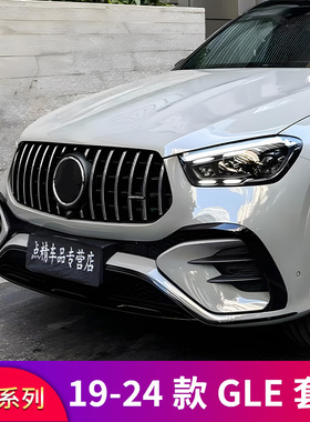 奔驰GLE350 GLE450改装AMGGT中网前铲巴博斯尾翼AMG风刀四出尾喉