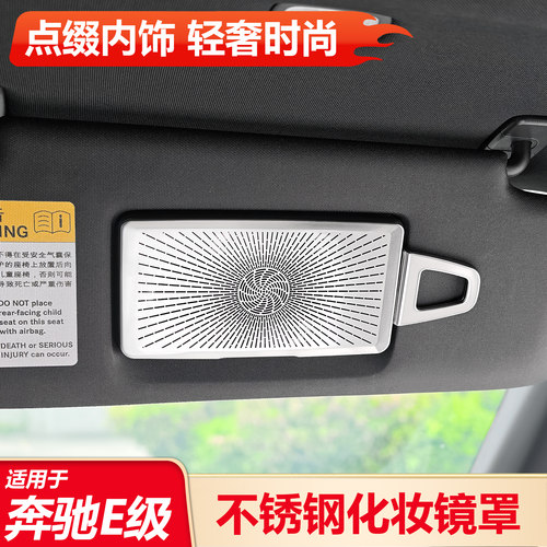 适用奔驰E级E300L C级 GLC化妆镜装饰盖板柏林之声高音喇叭罩装饰