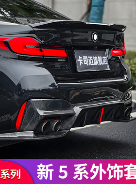 适用宝马5系525li改装MP前唇前铲侧裙尾翼尾唇后唇车窗饰条套件