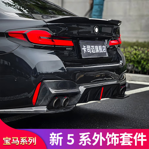 宝马5系中网前铲侧裙尾翼