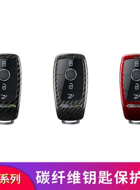 适用奔驰CLA45S C63A45S A35 GLB35 AMG钥匙新款碳纤维钥匙保护壳