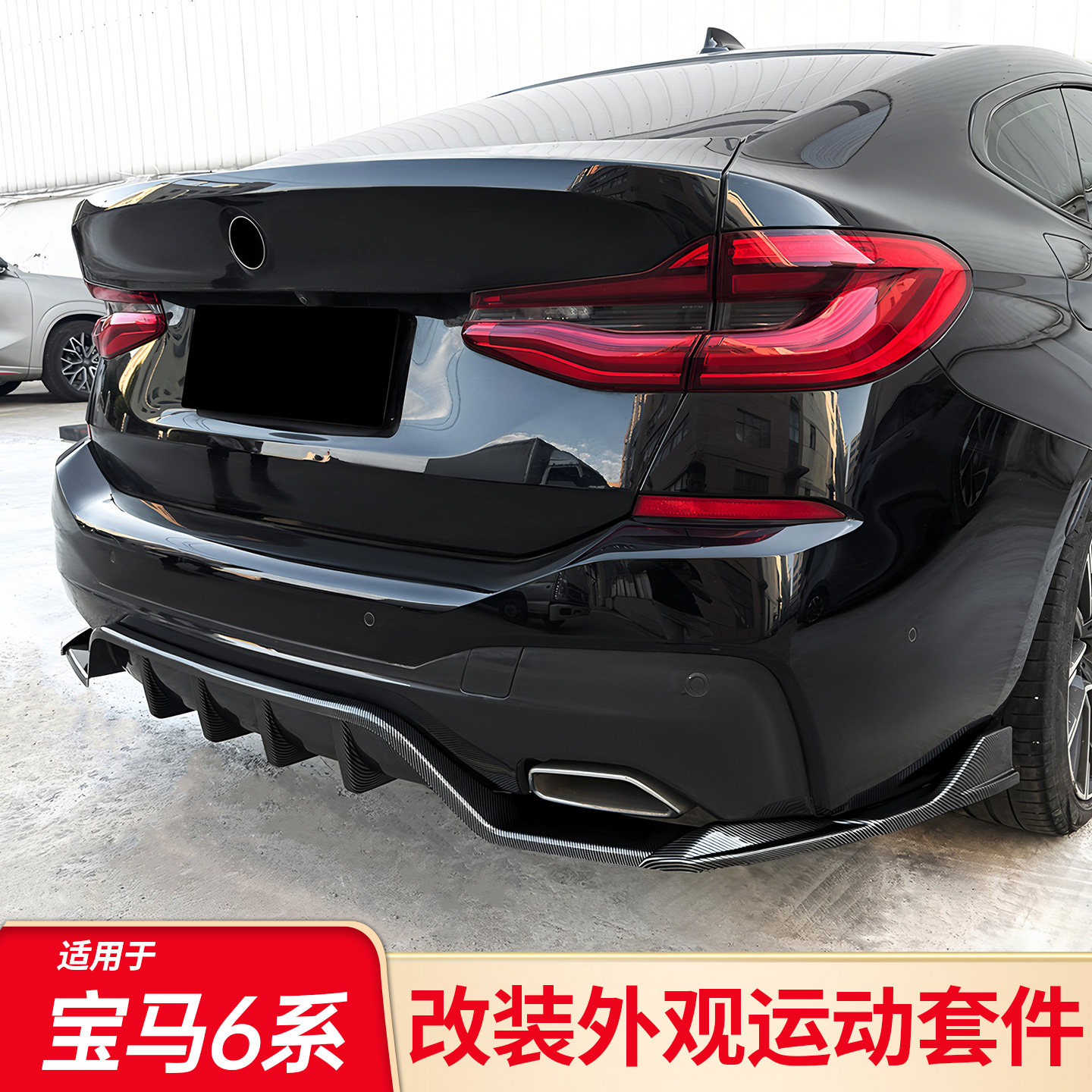 适用宝马6系M4尾翼改装GT前唇前铲后唇后扰流黑武士黑色侧裙套件