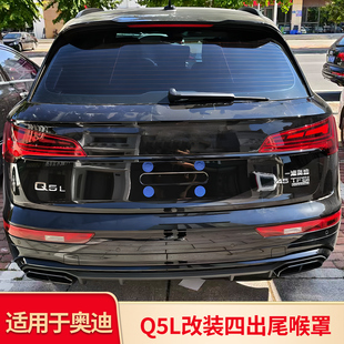 适用奥迪Q5L改装前杠饰条车窗亮条前雾灯框尾喉排气罩黑武士套件