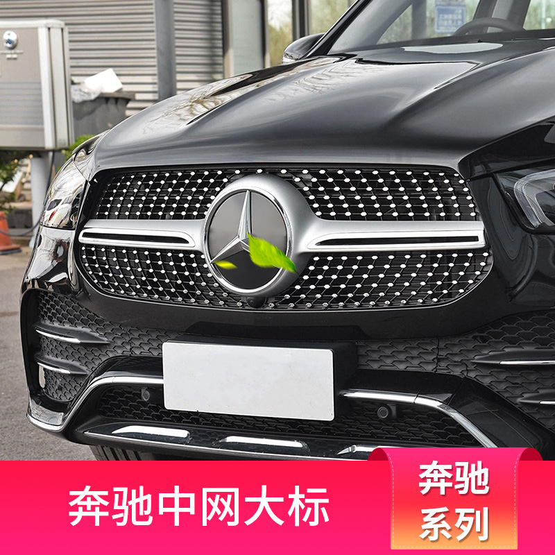 适用奔驰C200L C180L C260L E300L GLC260L CLA中网大标镜面大标