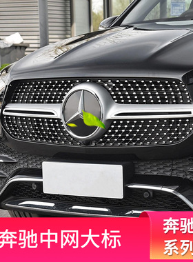 适用奔驰C200L C180L C260L E300L GLC260L CLA中网大标镜面大标