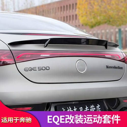 适用奔驰EQE350 EQE500改装EQE53 AMG巴博斯尾翼顶翼牛角后视镜罩