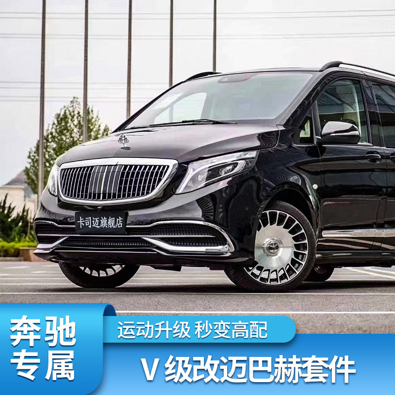 适用奔驰v级v260迈巴赫中网竖条中网迈巴赫套件迈巴赫前杠饰条