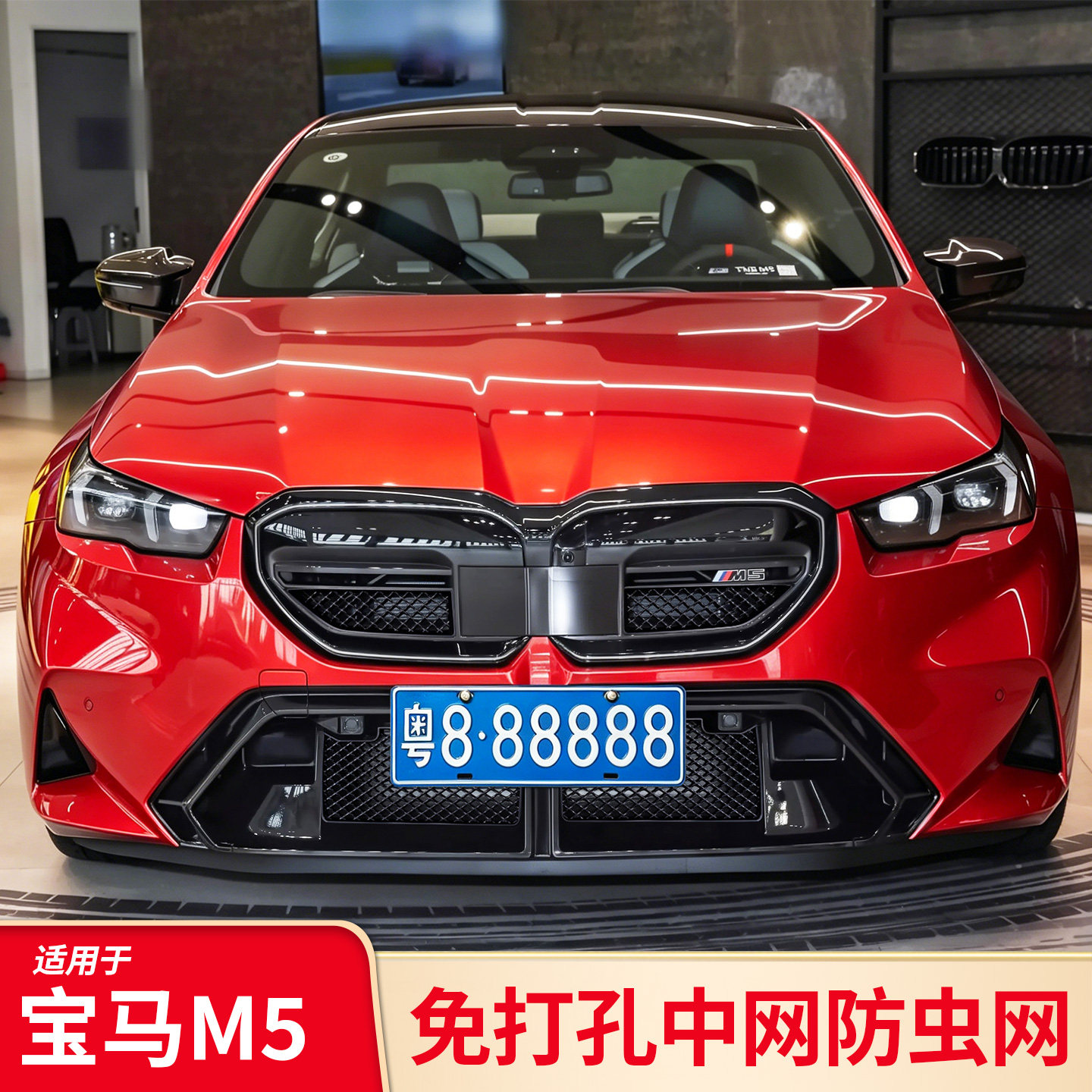 适用宝马M5防虫网防尘中网格栅水箱防尘保护罩专用品改装外观配件