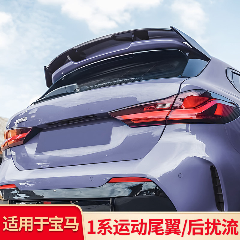 适用宝马1系F40 120i 125改装后唇扰流板包围尾翼定风翼装饰品