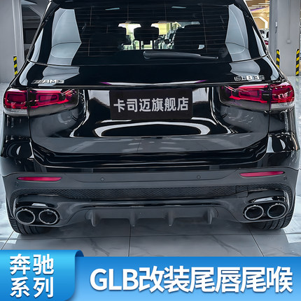 适用奔驰GLB200GLB180GLB35  AMG后唇尾喉尾唇四出尾喉排气GT中网