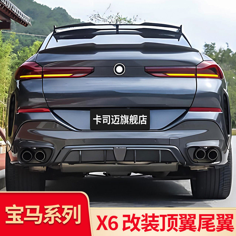 适用宝马X6 G06 F16黑武士刀锋顶翼MP尾翼窗翼后扰流行李架饰条贴
