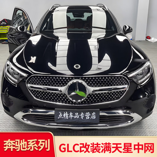 奔驰GLCAMG满天星中网