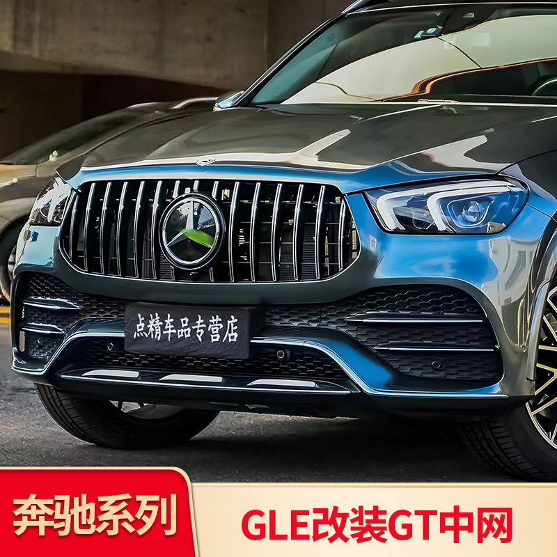 奔驰改装竖条竖条中网