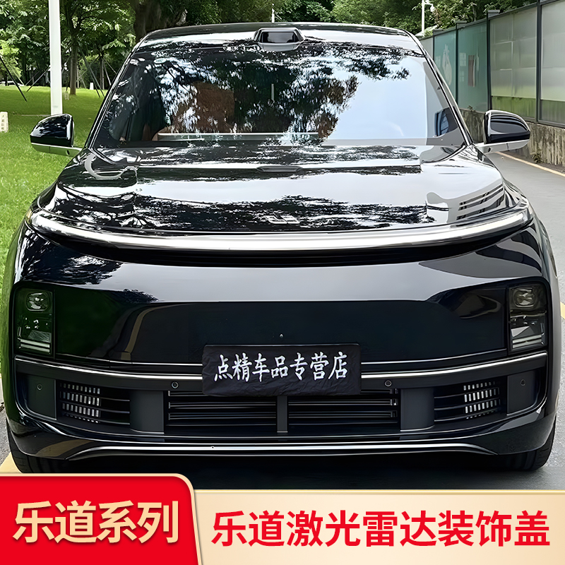 适用蔚来乐道60/L90假激光雷达罩专用改装配件车顶黑化装饰外饰品