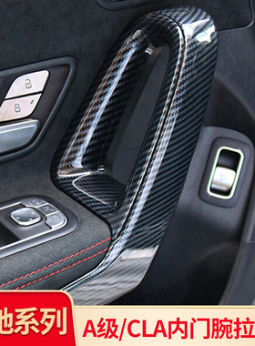 适用奔驰CLA200 260 A200L A220L座椅防踢中控面板拉手扶手箱盖板