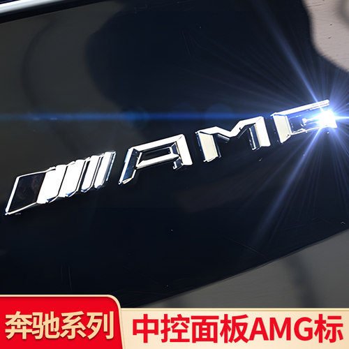 奔驰中网方向盘标装饰贴